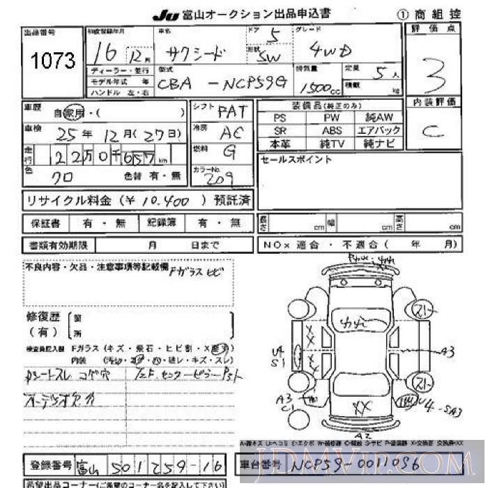 2004 TOYOTA SUCCEED 4WD NCP59G - 1073 - JU Toyama