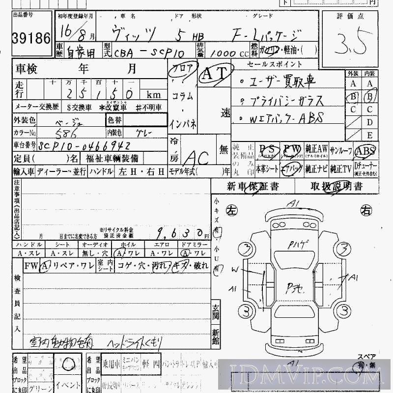 2004 TOYOTA VITZ F_L SCP10 - 39186 - HAA Kobe