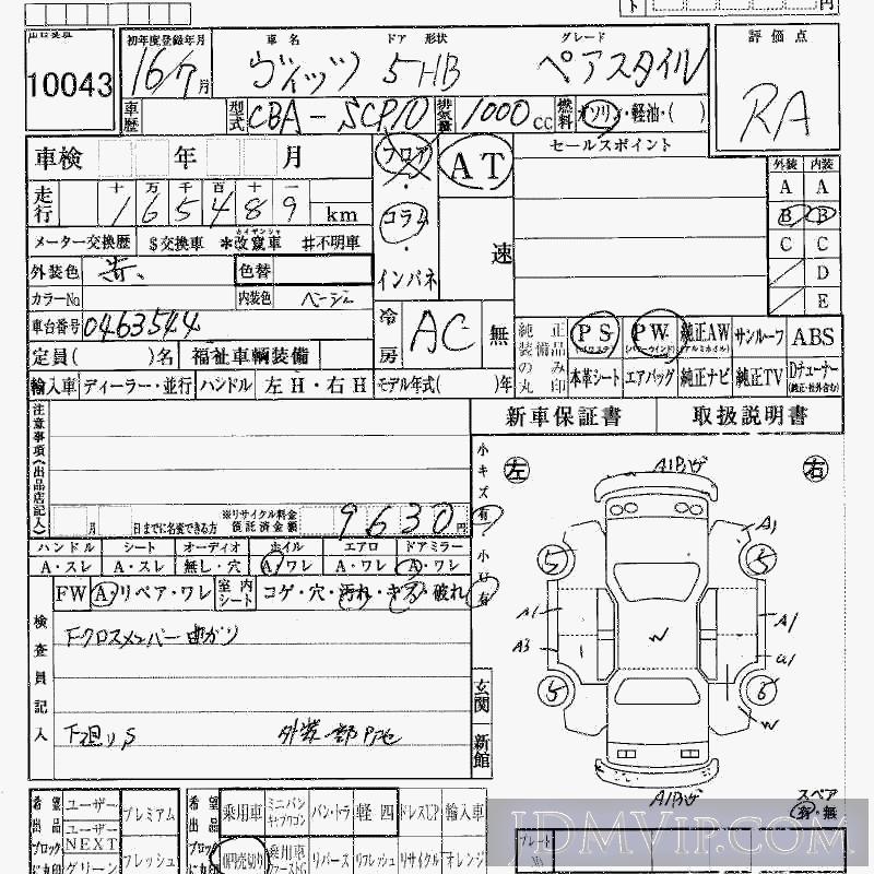 2004 TOYOTA VITZ  SCP10 - 10043 - HAA Kobe