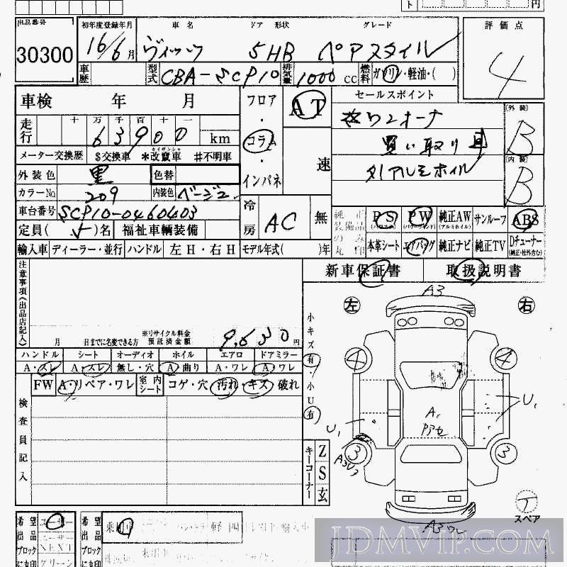 2004 TOYOTA VITZ  SCP10 - 30300 - HAA Kobe