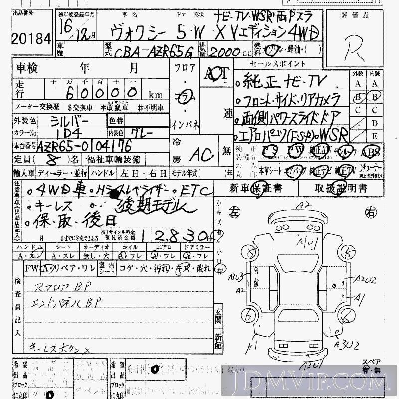 2004 TOYOTA VOXY 4WD_X_VED_2MRP AZR65G - 20184 - HAA Kobe