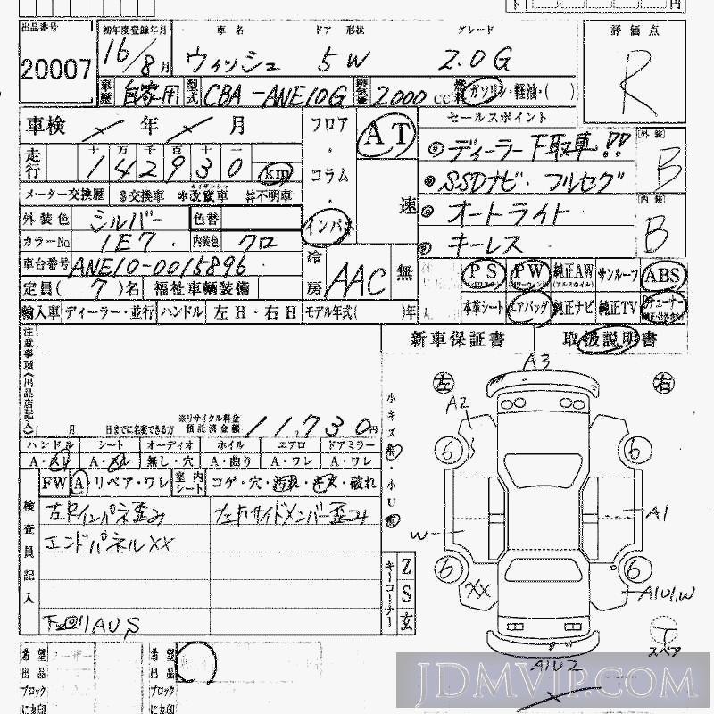 2004 TOYOTA WISH 2.0_G ANE10G - 20007 - HAA Kobe