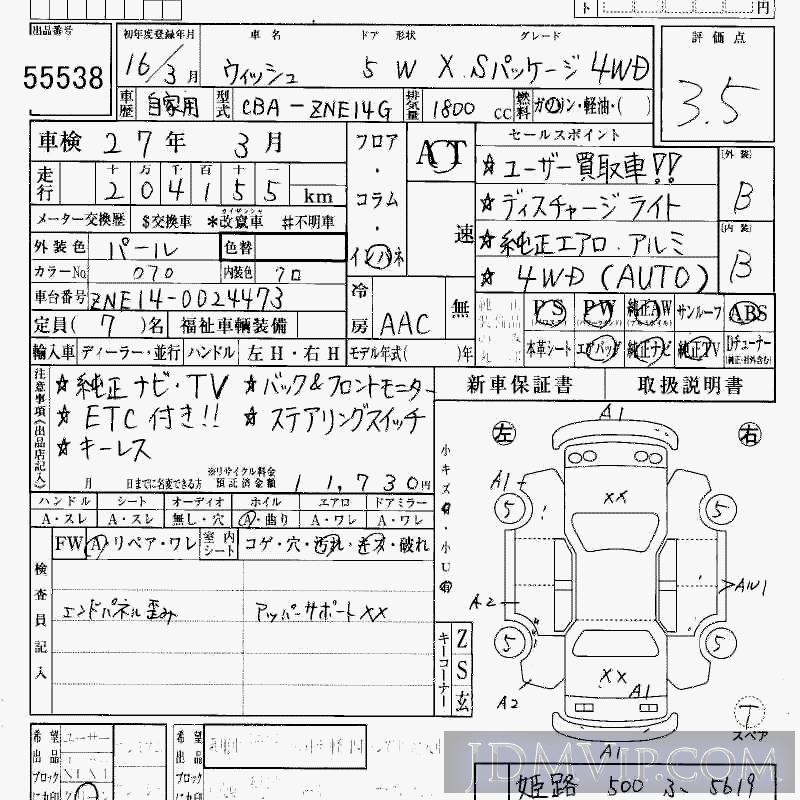 2004 TOYOTA WISH 4WD_X_S ZNE14G - 55538 - HAA Kobe