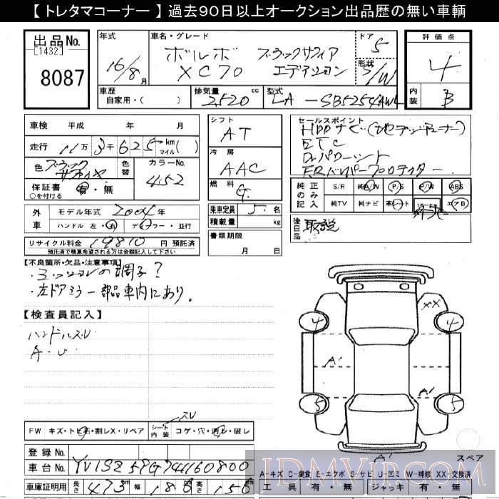 2004 VOLVO VOLVO XC70 XC70_ED SB5254AWL - 8087 - JU Gifu