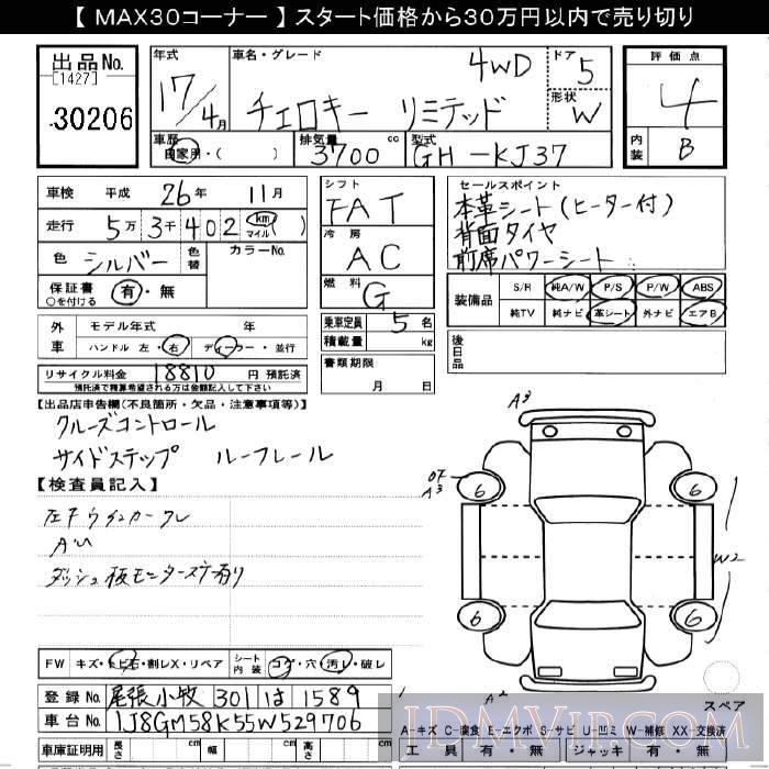 2005 CHRYSLER JEEP CHEROKEE 4WD__LTD KJ37 - 30206 - JU Gifu