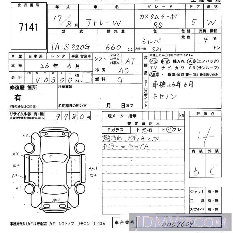 2005 DAIHATSU ATRAI WAGON RS S320G - 7141 - KCAA Fukuoka
