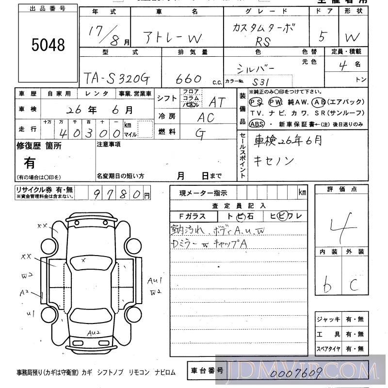 2005 DAIHATSU ATRAI WAGON RS S320G - 5048 - KCAA Fukuoka