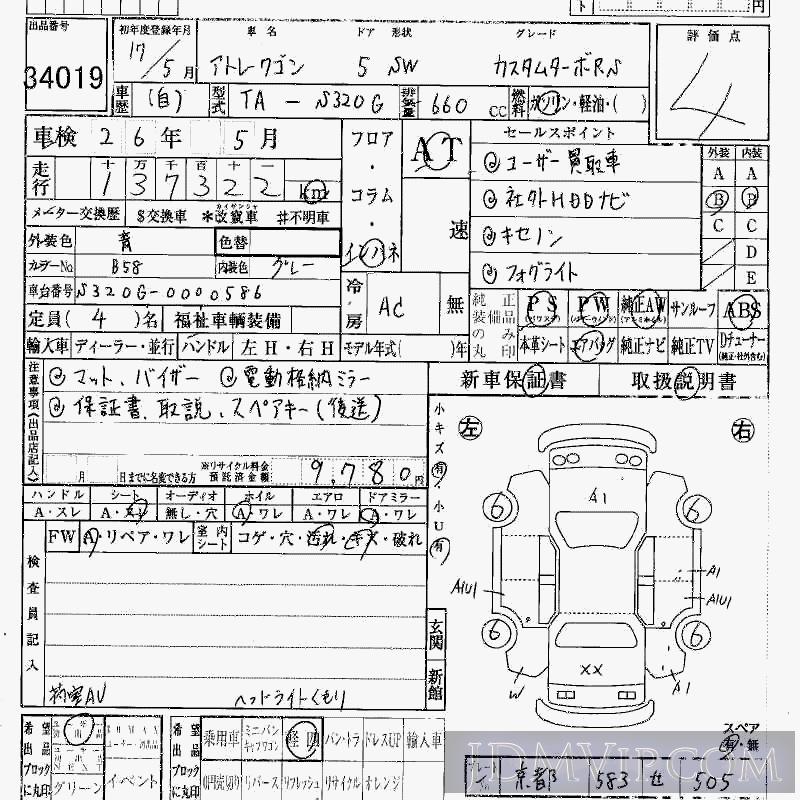 2005 DAIHATSU ATRAI WAGON RS S320G - 34019 - HAA Kobe