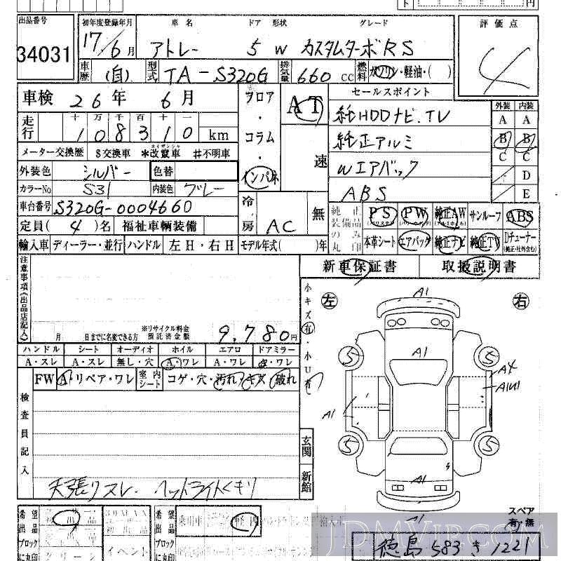 2005 DAIHATSU ATRAI WAGON RS S320G - 34031 - HAA Kobe