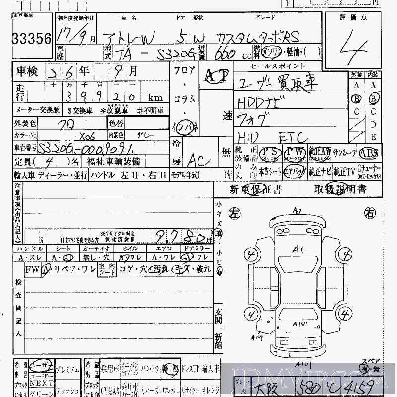 2005 DAIHATSU ATRAI WAGON RS S320G - 33356 - HAA Kobe