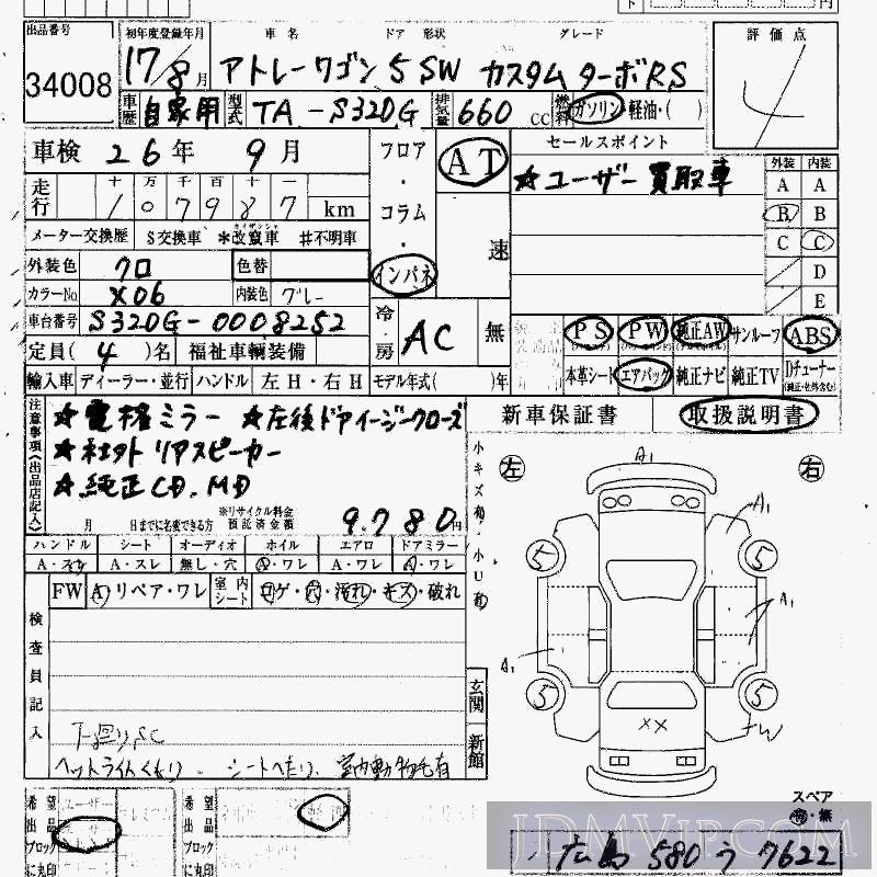 2005 DAIHATSU ATRAI WAGON RS S320G - 34008 - HAA Kobe