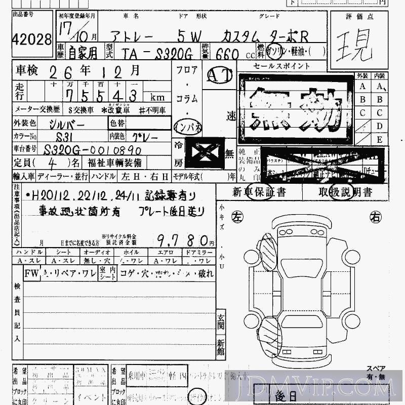 2005 DAIHATSU ATRAI WAGON R S320G - 42028 - HAA Kobe
