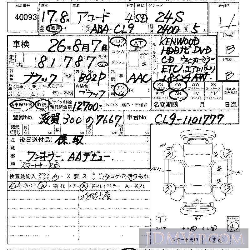 2005 HONDA ACCORD 24S CL9 - 40093 - LAA Kansai