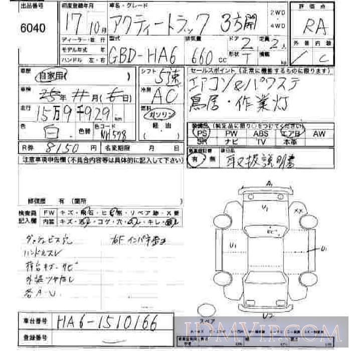 2005 HONDA ACTY TRUCK 3 HA6 - 6040 - JU Hiroshima