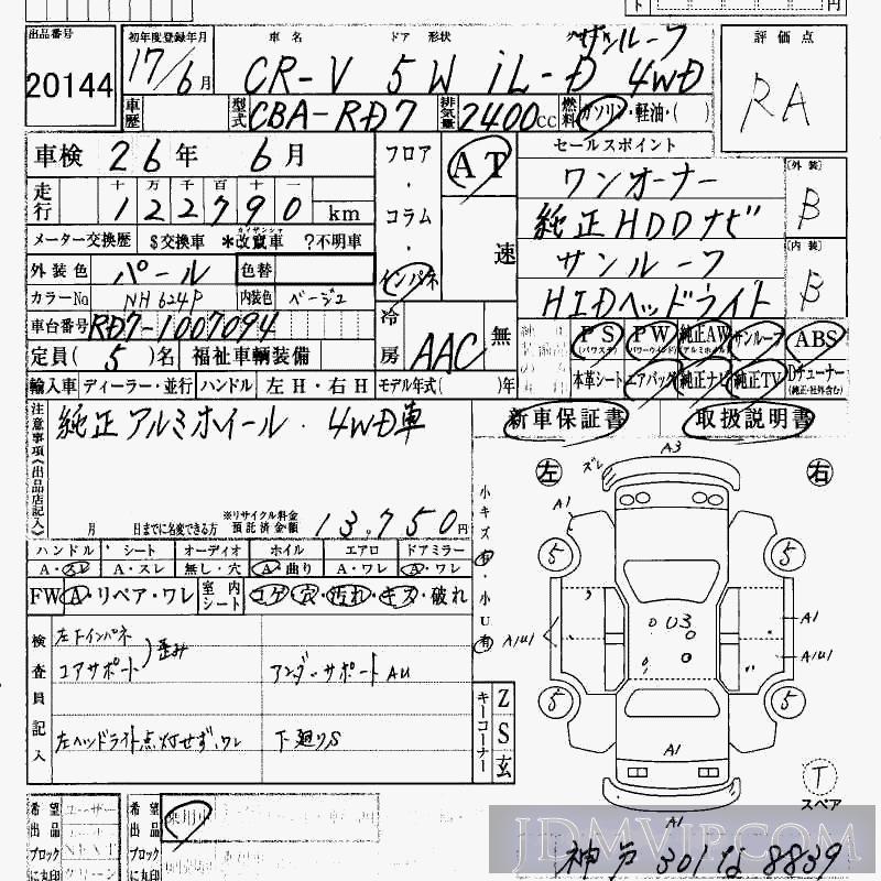 2005 HONDA CR-V 4WD_IL-D_SR RD7 - 20144 - HAA Kobe