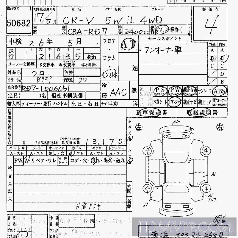 2005 HONDA CR-V 4WD_IL RD7 - 50682 - HAA Kobe