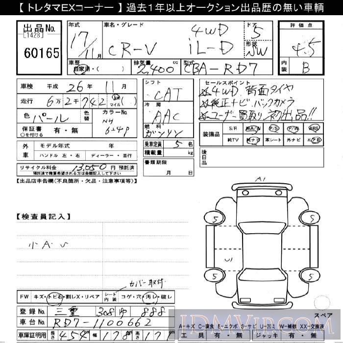 2005 HONDA CR-V 4WD_iL-D RD7 - 60165 - JU Gifu