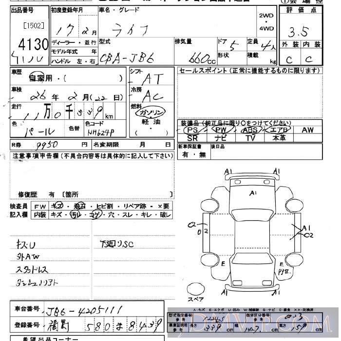 2005 HONDA LIFE 4WD JB6 - 4130 - JU Miyagi