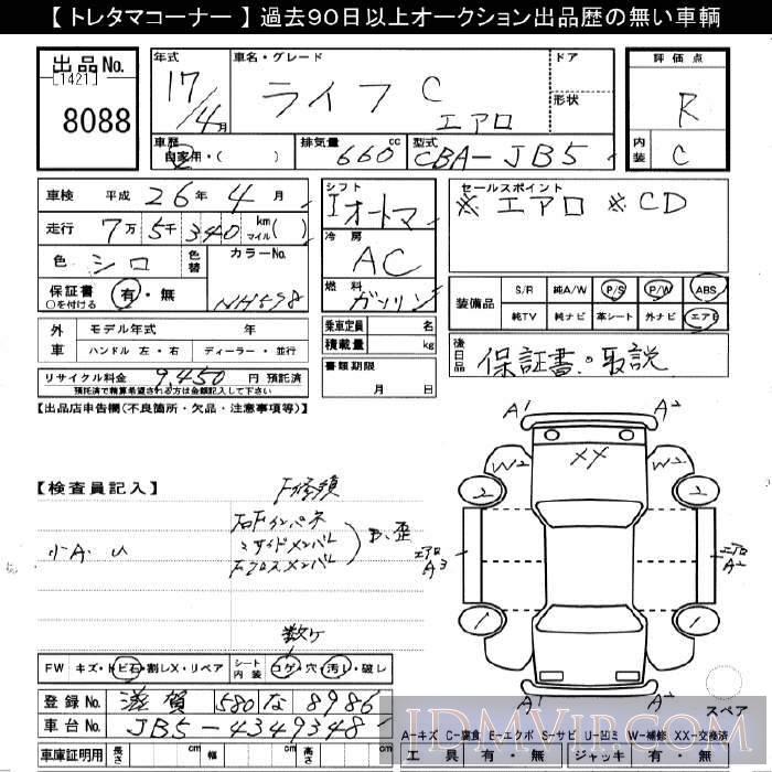 2005 HONDA LIFE C JB5 - 8088 - JU Gifu