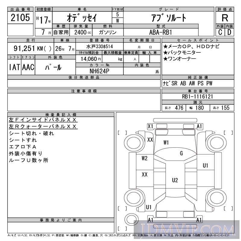 2005 HONDA ODYSSEY  RB1 - 2105 - CAA Tokyo
