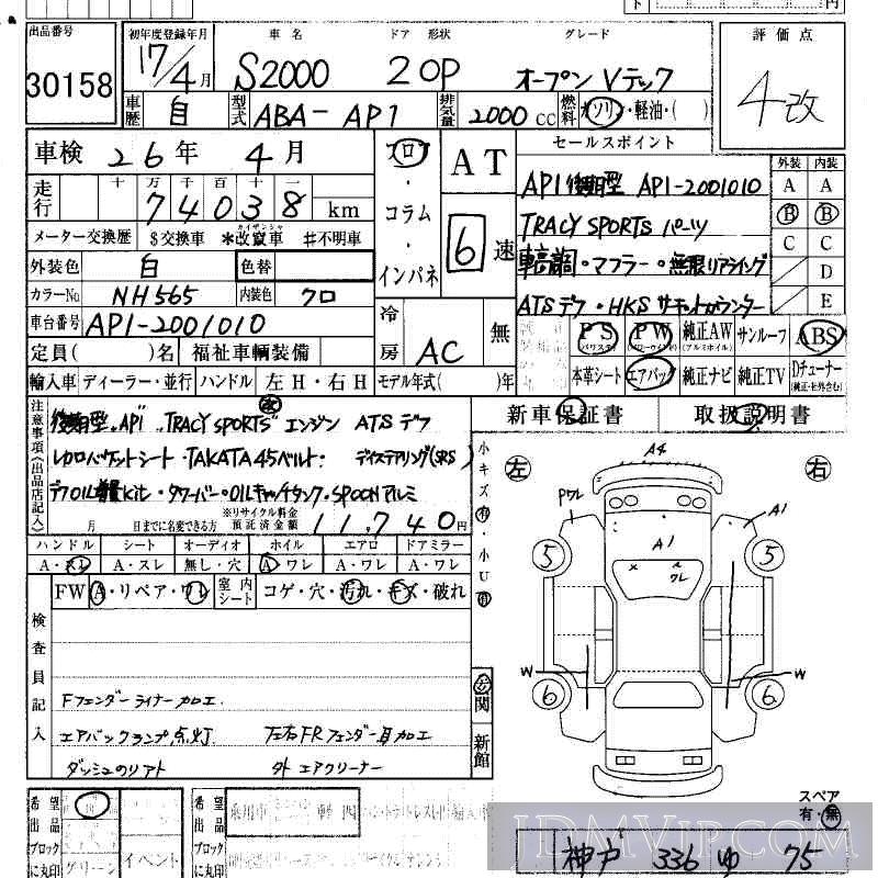 2005 HONDA S2000 _V AP1 - 30158 - HAA Kobe