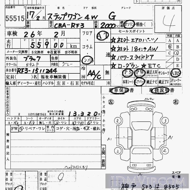 2005 HONDA STEP WAGON G RF3 - 55515 - HAA Kobe