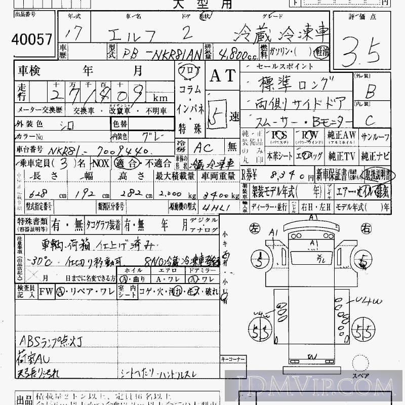 2005 ISUZU ELF TRUCK  NKR81AN - 40057 - HAA Kobe