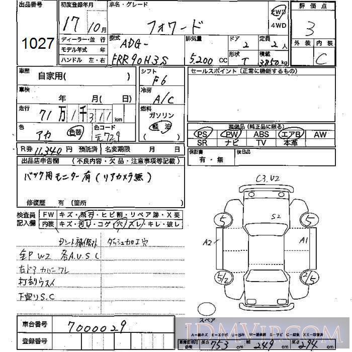 2005 ISUZU FORWARD  FRR90H3S - 1027 - JU Mie