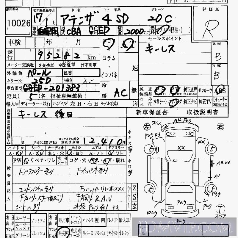 2005 MAZDA ATENZA SEDAN 20C GGEP - 10026 - HAA Kobe