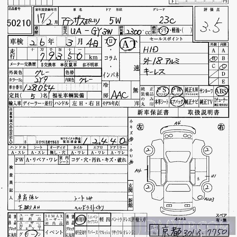 2005 MAZDA ATENZA WAGON 23C GY3W - 50210 - HAA Kobe
