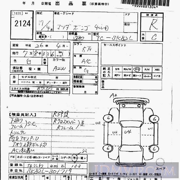 2005 MAZDA BONGO 4WD SK82L - 2124 - JU Gifu