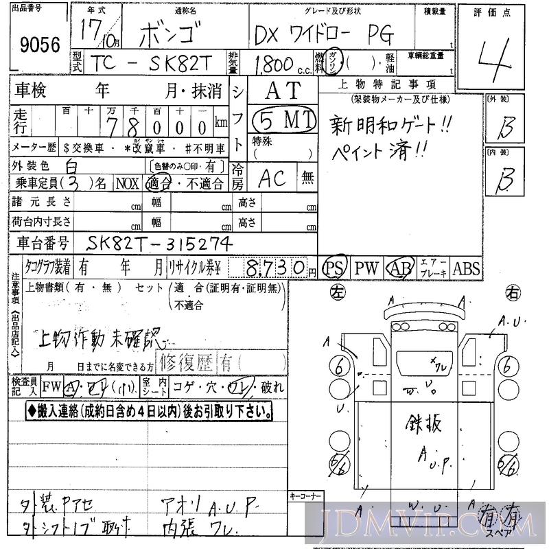 2005 MAZDA BONGO DX__PG SK82T - 9056 - IAA Osaka