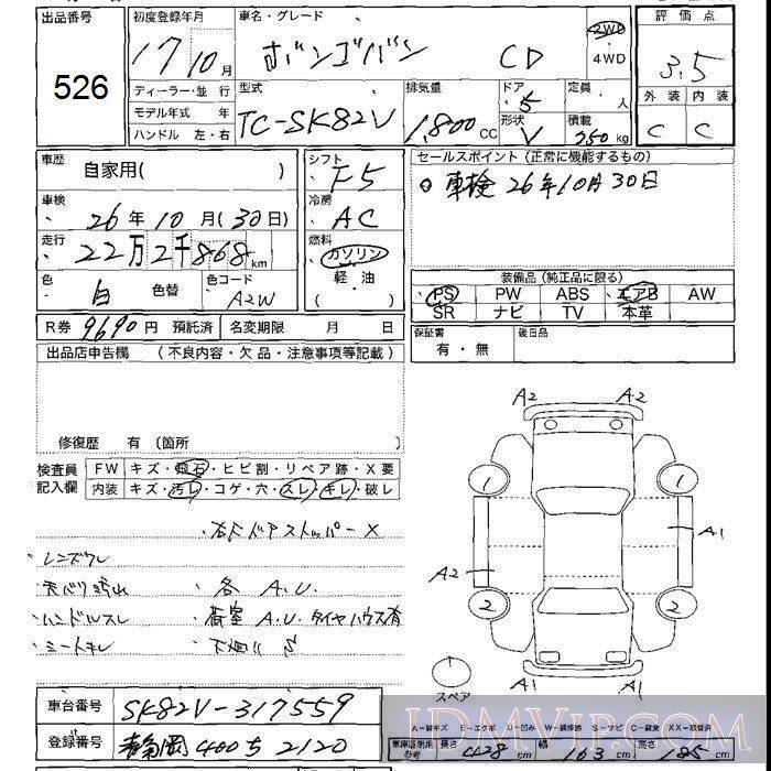 2005 MAZDA BONGO VAN CD SK82V - 526 - JU Shizuoka