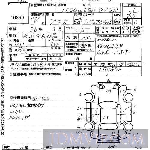 2005 MAZDA DEMIO DY5R - 10369 - USS Sapporo
