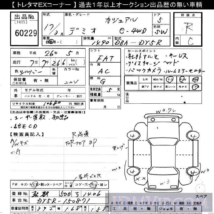 2005 MAZDA DEMIO e-4WD DY5R - 60229 - JU Gifu