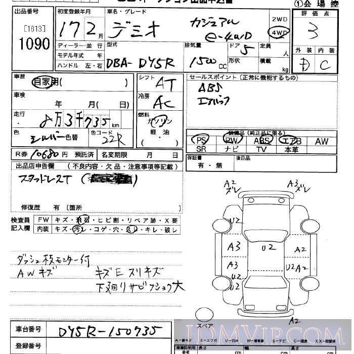 2005 MAZDA DEMIO e-4WD DY5R - 1090 - JU Saitama