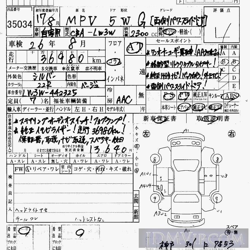 2005 MAZDA MPV G_ LW3W - 35034 - HAA Kobe