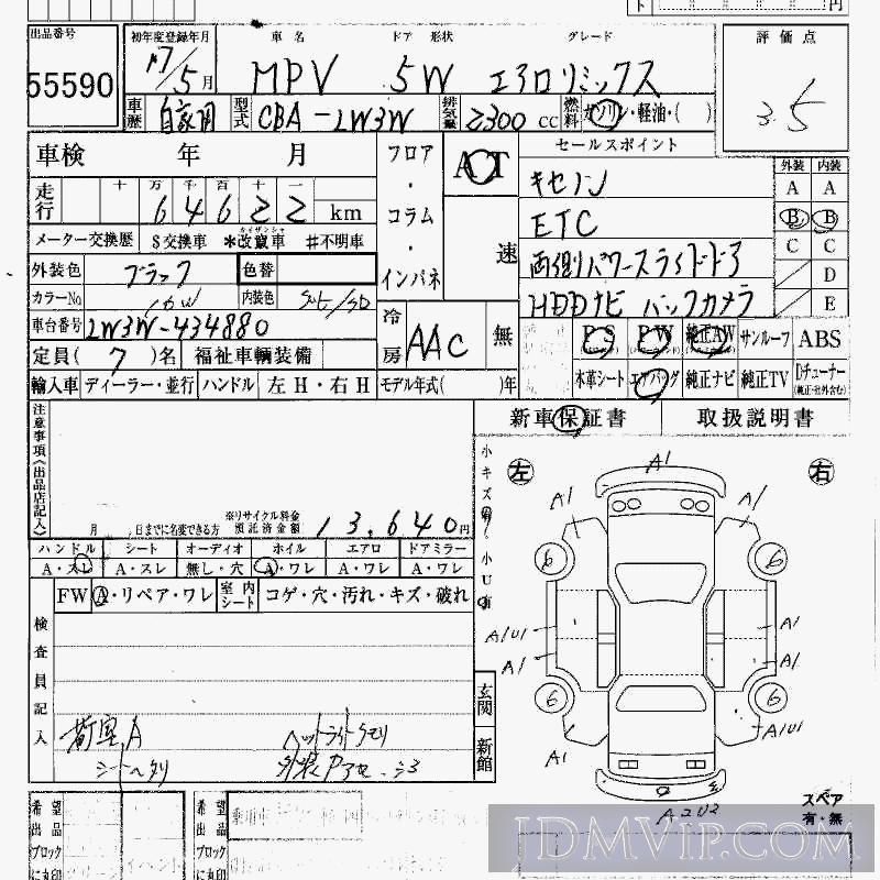 2005 MAZDA MPV  LW3W - 55590 - HAA Kobe