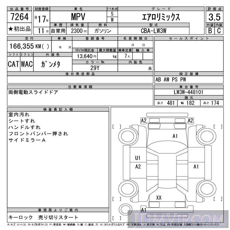 2005 MAZDA MPV  LW3W - 7264 - CAA Gifu