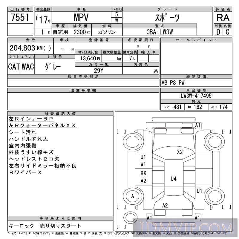 2005 MAZDA MPV  LW3W - 7551 - CAA Gifu