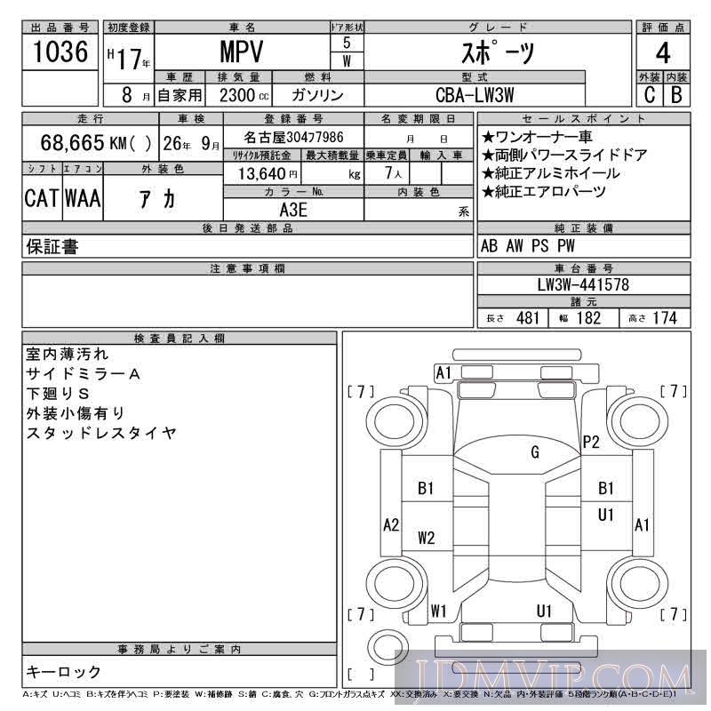 2005 MAZDA MPV  LW3W - 1036 - CAA Gifu