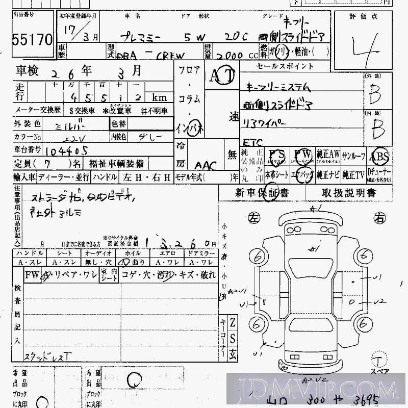 2005 MAZDA PREMACY 20C_D_ CREW - 55170 - HAA Kobe