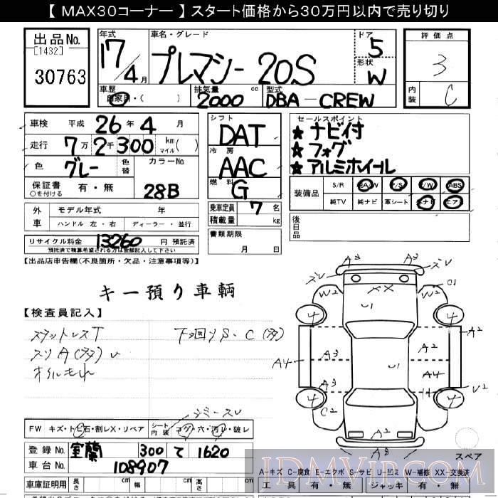 2005 MAZDA PREMACY 20S CREW - 30763 - JU Gifu