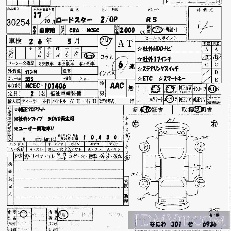 2005 MAZDA ROADSTER RS NCEC - 30254 - HAA Kobe