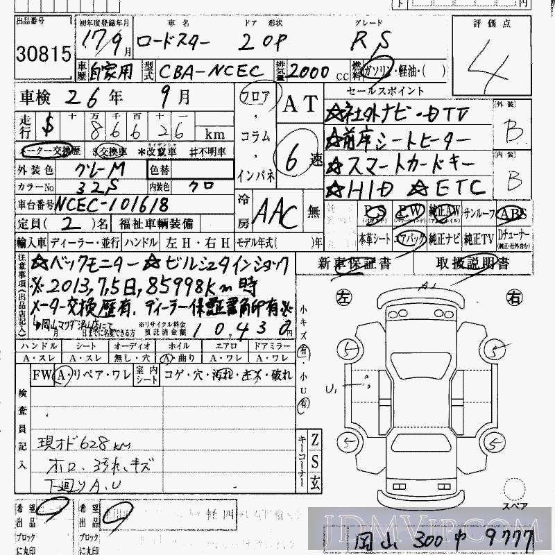 2005 MAZDA ROADSTER RS NCEC - 30815 - HAA Kobe