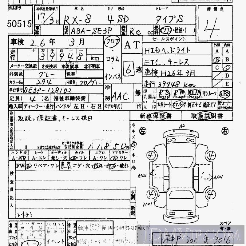 2005 MAZDA RX-8 S SE3P - 50515 - HAA Kobe