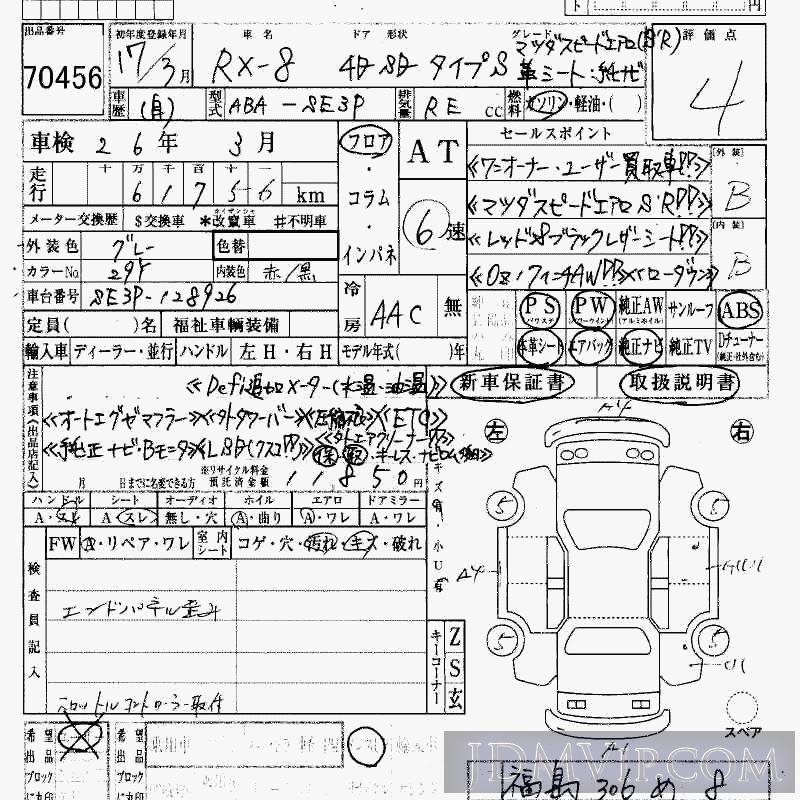 2005 MAZDA RX-8 S_ SE3P - 70456 - HAA Kobe