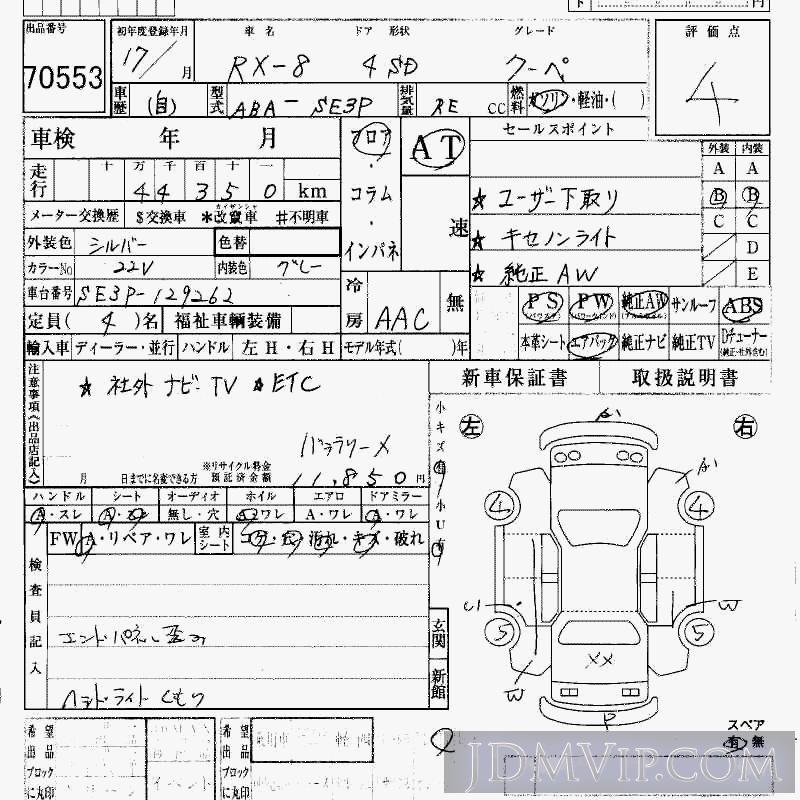2005 MAZDA RX-8  SE3P - 70553 - HAA Kobe