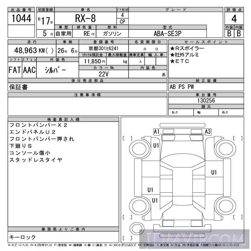 2005 MAZDA RX-8  SE3P - 1044 - CAA Gifu
