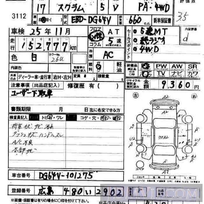 2005 MAZDA SCRUM PA DG64V - 3112 - JU Hiroshima
